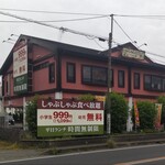 しゃぶ葉 - しゃぶ葉 相武台店