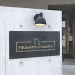 Patisserie chouette - 