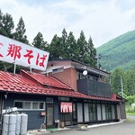 支那そば家 - 店舗外観