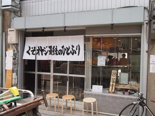 Kusooyajisaigonohitofuri - お店 外観