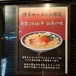 Hakata menbou aka noren - 本場博多の味を