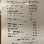 ビストロ ガヴロッシュ - 