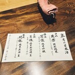 温石 - お酒の表メニュー