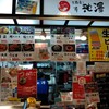 本池澤 ひろめ市場店