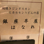 Ginza Hitsujiya Hanare - 