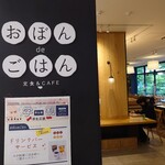 おぼんdeごはん - 