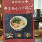 ハイボール酒場　鶏のから騒ぎ別邸 - 限定ラーメン