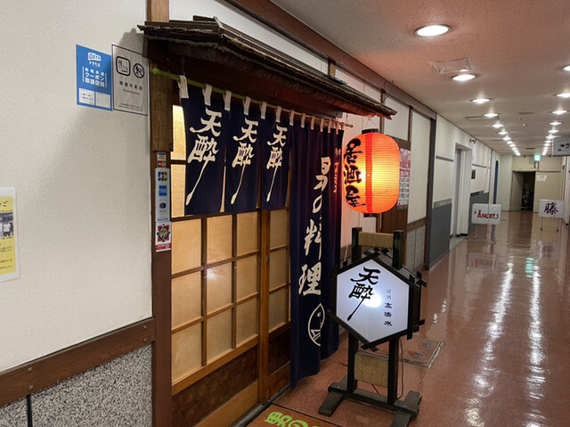 天酔 &ndash; 泉外旭川の居酒屋｜美味しい地酒とおつまみで楽しむ夜