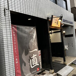 Yakitori Ichinao - 