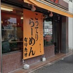 なりたけ - 津田沼店(なりたけ本店)出入口