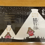 とんかつ 栄ちゃん - 