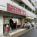 町屋大勝軒 孤珀 - 