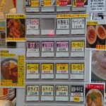 茉莉花 - メニュー(券売機)