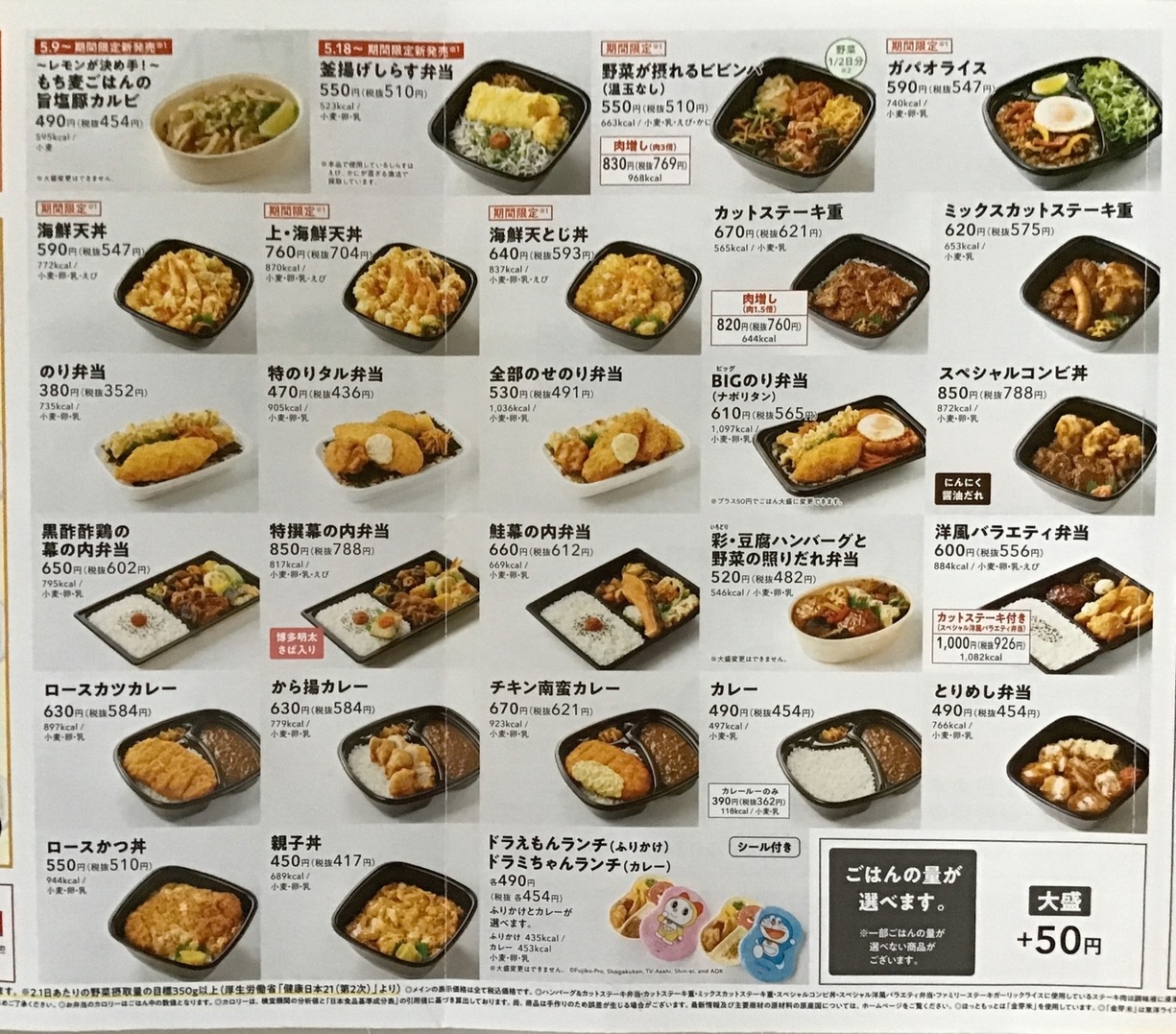 ほっと もっと 営業 時間