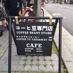 TORIBA COFFEE KYOTO - 