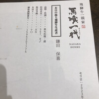 飛騨牛一頭家 馬喰一代 長良本家 - 