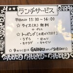 GARAKU - メニュー