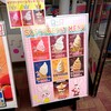 こんにゃくパーク　売店