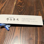 Unakichi - 2305_Unakichi（うなきち）_お店箸
