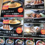 丸源ラーメン - 