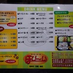 ほびーい喫茶店 - ドリンクメニュー