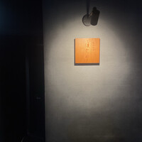 熟成焼肉 はじめ - 