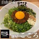 麺屋こころ - 