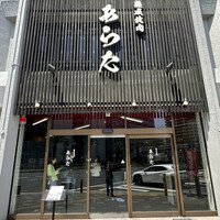 熟成焼肉 あらた - 