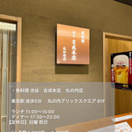 Sakanaryouri Shibuya Yoshinari Honten - 