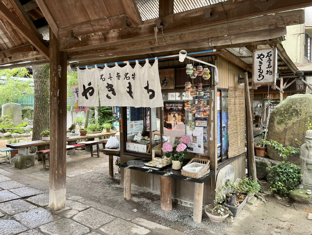 五十一番食堂 - 道後公園/和菓子 | 食べログ