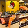 寿司と日本料理 新宿 よねがみ