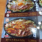 家族レストラン 坂東太郎 - ピックアップメニュー(2023.5)
