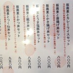 板蕎麦 山葵 - お昼ごはんセット
