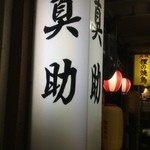 入口の看板