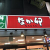 なか卯  姫路駅前店