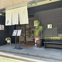 旬活和食 ままや - 