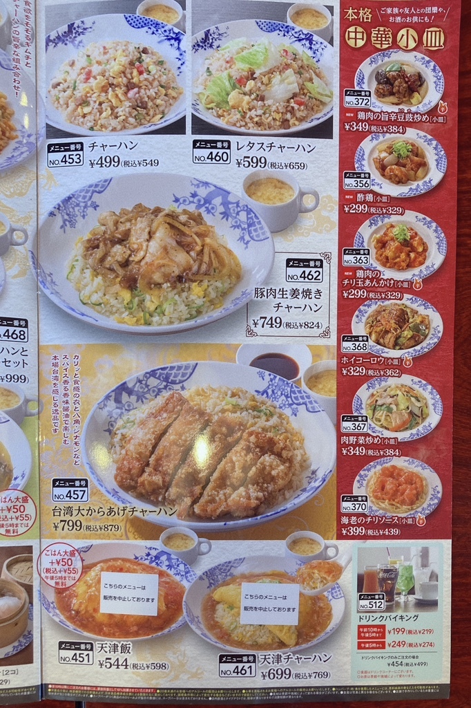 メニュー写真 : バーミヤン 津北店 - 江戸橋/ファミレス | 食べログ