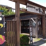 田舎食改革第1弾 嗚呼 隼 - 