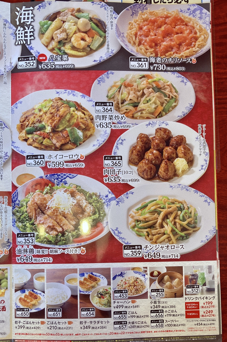 バーミヤン メニュー写真 : バーミヤン 津北店 - 江戸橋/ファミレス | 食べログ