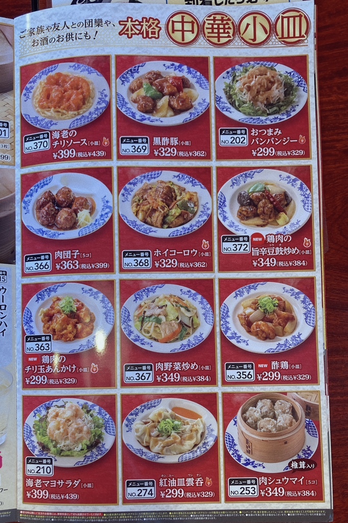 バーミヤン メニュー写真 : バーミヤン 津北店 - 江戸橋/ファミレス | 食べログ