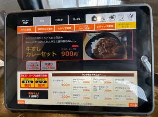 h Yakiniku Haramiya - 売切れ？販売開始前？　牛スジカレーセット