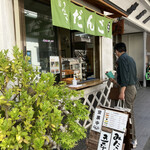ごんた - 