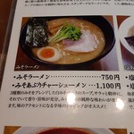 ドラゴンラーメン - ピックアップメニュー(2023.5）