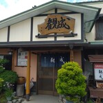 観味酒音 観成 - 