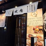 Jingisukan Juttetsu - お店の入り口