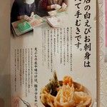 白えび亭 - 白えびの刺身はすべて手むき