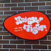 ハングリータイガー 横浜高島屋 食料品フロア店