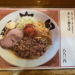 麺匠 大黒 - 5月限定^ ^