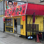 蛸坊主 - 店舗外観