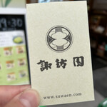 Suwaen - ショップカード